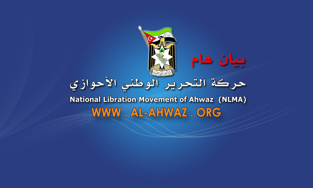 شبكة الأحواز : بيان هام حول الإعتداء على شرعية حركة التحرير الوطني الأحوازي ودستورها