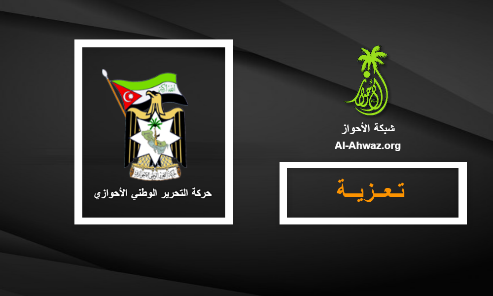 حركة التحرير الوطني الأحوازي تعزي الرئيس السيسي بضحايا حادث تصادم القطارين