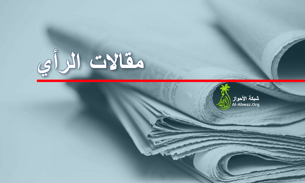 القضية الأحوازية ..وأجهزة الإستخبارات