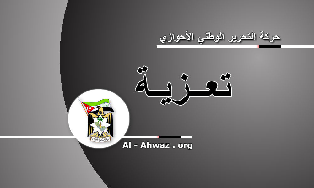 حركة التحرير تعزي آل نهيان بوفاة الشيخة حصة بنت محمد آل نهيان، والدة رئيس دولة الإمارات