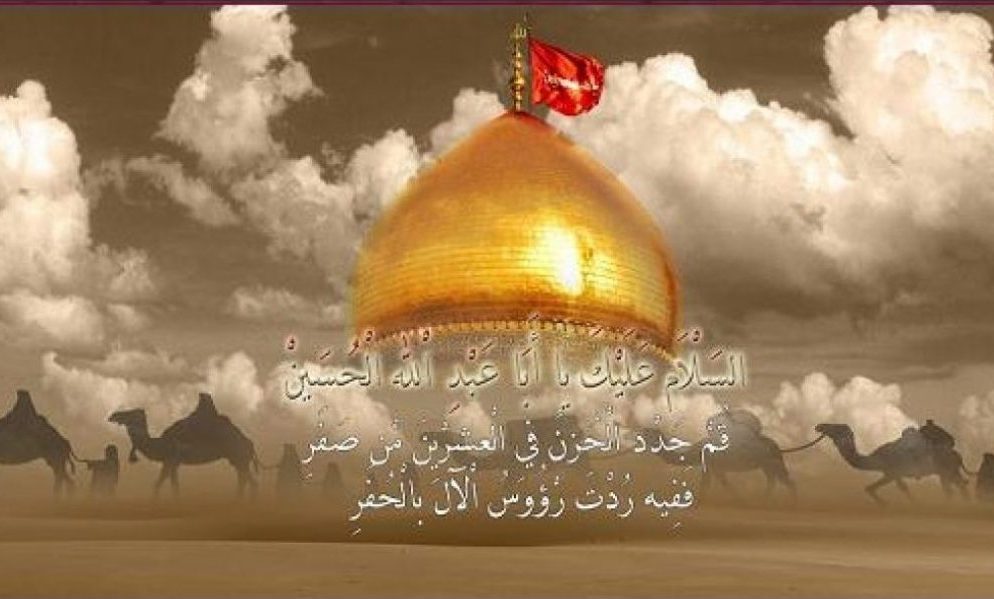 ذكرى أربعينية الإمام الحسين عليه السلام